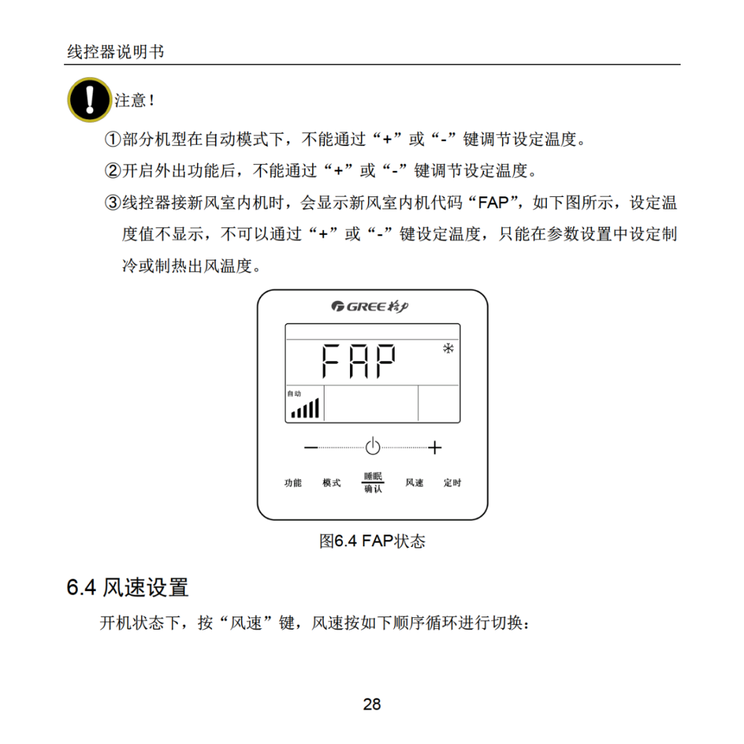 格力中央空调按键图解图片