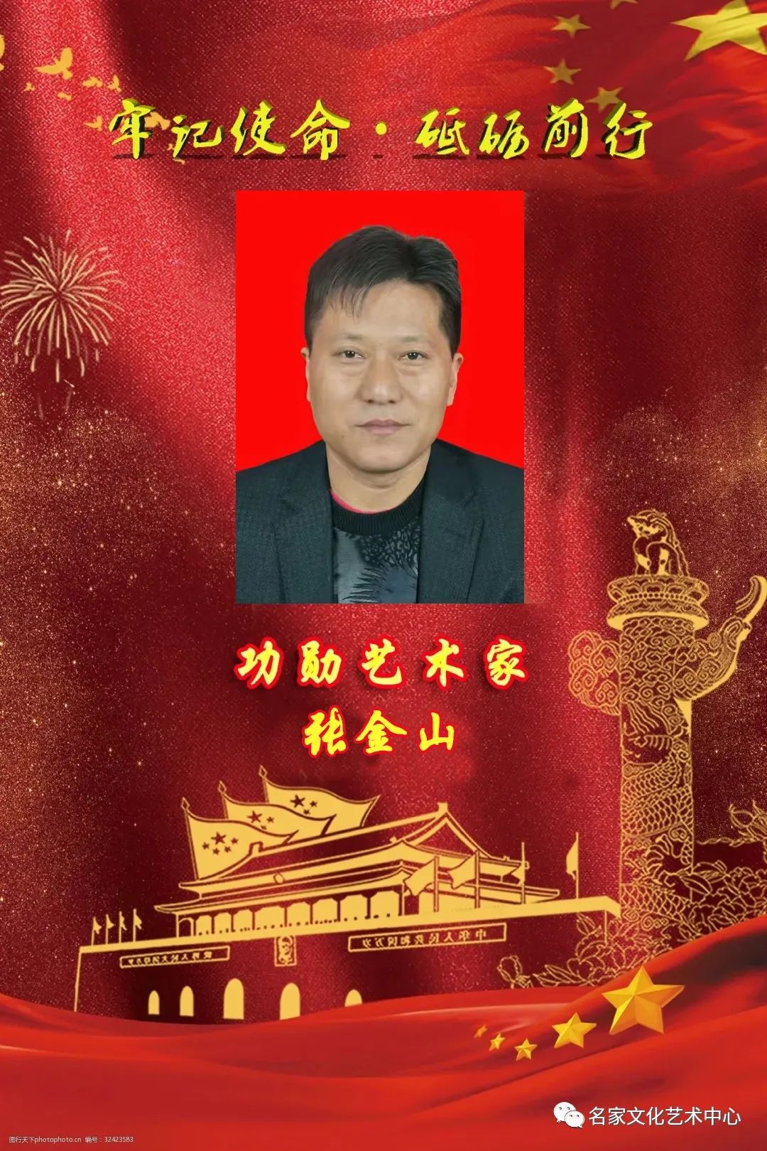 2021年度艺术功勋人物——张金山