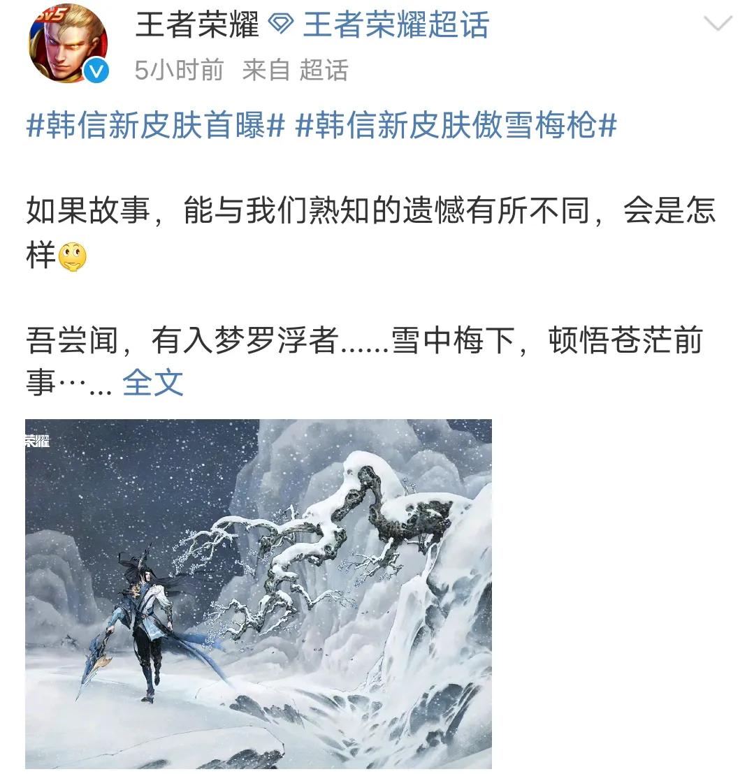 韩信傲雪梅枪配音图片