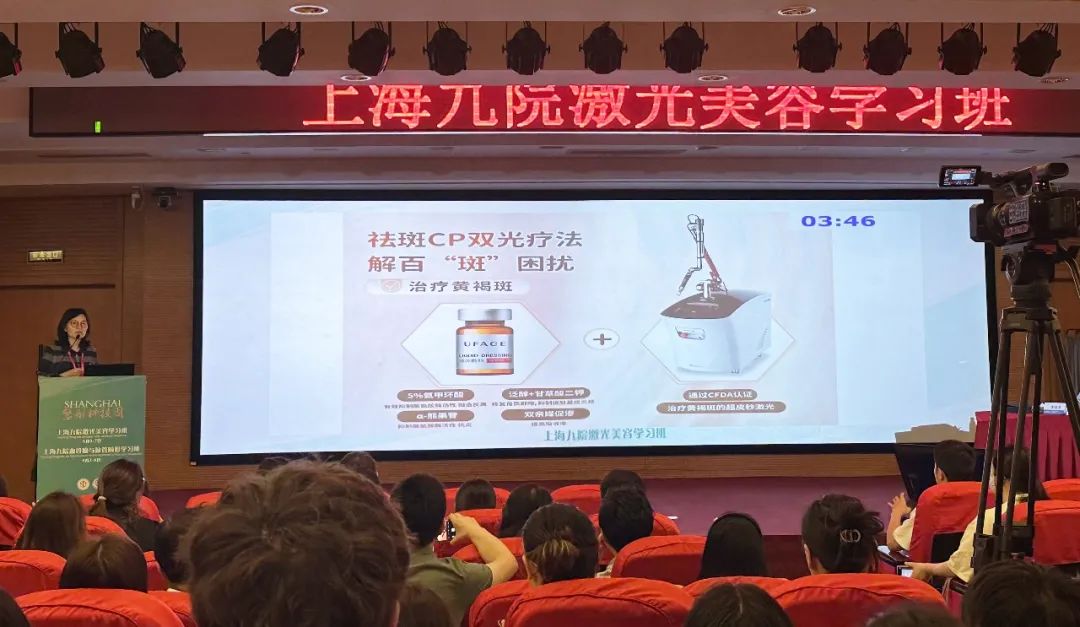 上海奥美达丨元泰picocare极光皮秒盛装亮相上海整形科技周