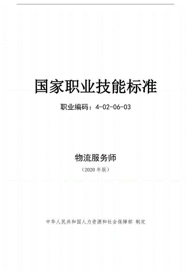 物流服务师怎么考的物流服务师报考条件和要求是什么