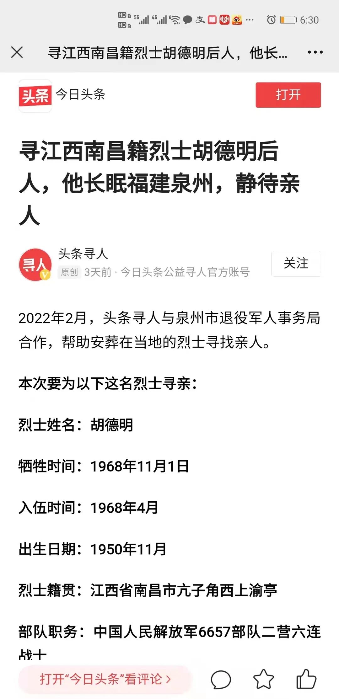 展开今年2月14日今日头条,——《寻江西南昌籍烈士胡德明后人,他长眠