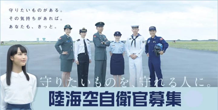 日本自卫队征兵广告图片