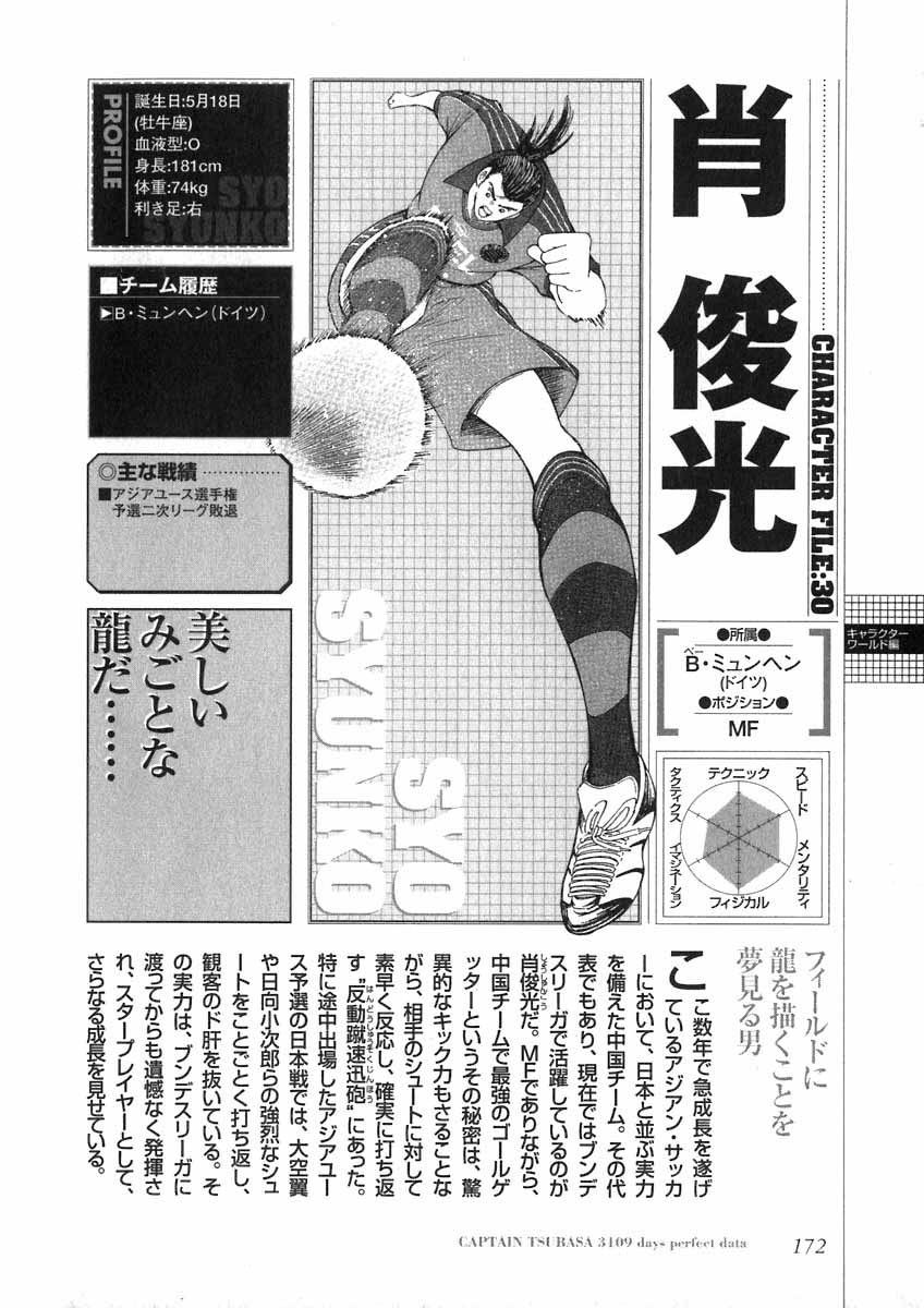 《足球小将》"龙神"肖俊光的原型是贾秀全?或许这只是牵强附会