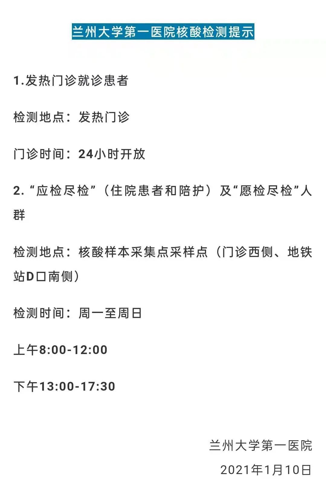 兰州大学第一医院就诊提示
