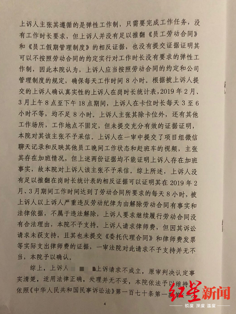 推荐|腾讯员工因每天在岗不足8小时被辞，反诉加班费等500余万，腾讯回应