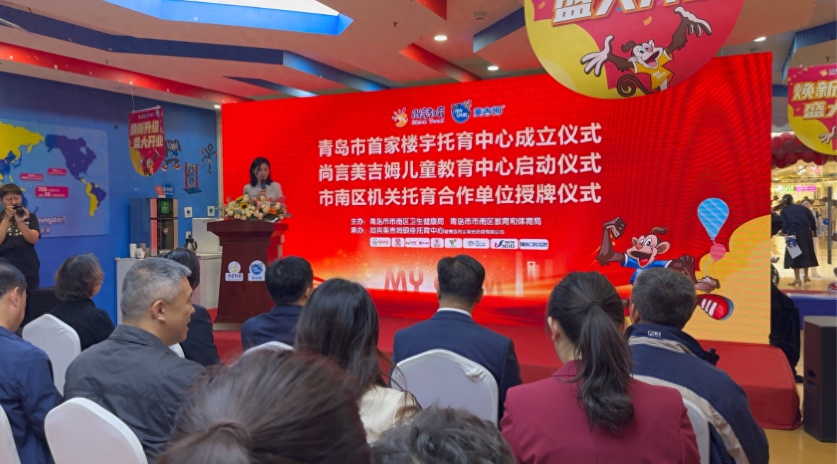 "托"起成长,"育"见未来!青岛首家楼宇托育中心成立