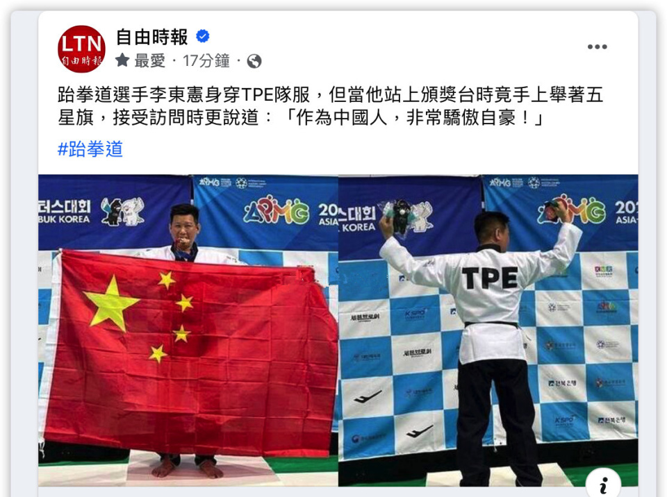 台湾选手夺牌后高举五星红旗,采访声称:身为中国人,我很骄傲!