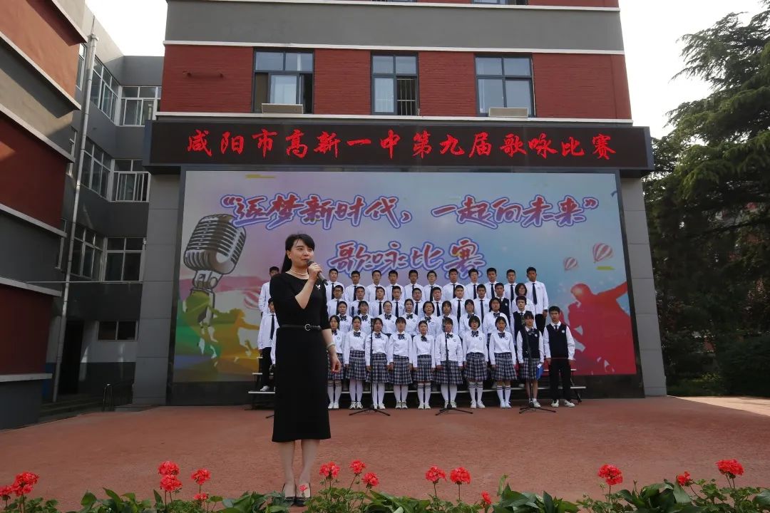逐梦新时代 一起向未来——咸阳市高新一中举办第九届歌咏比赛
