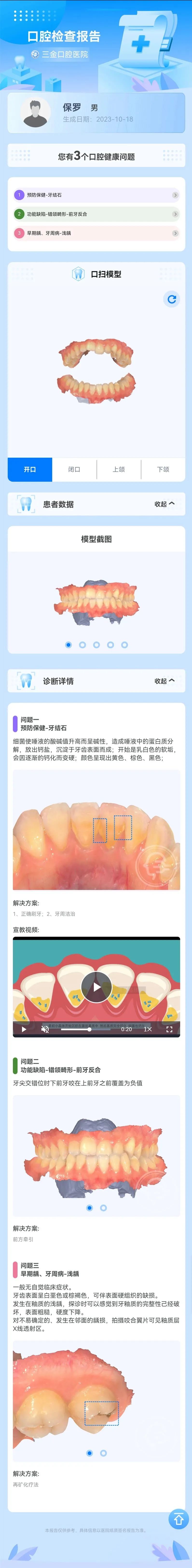 三维扫描仪｜口腔健康检查3D报告，先临三维打造门诊闪耀沟通力！