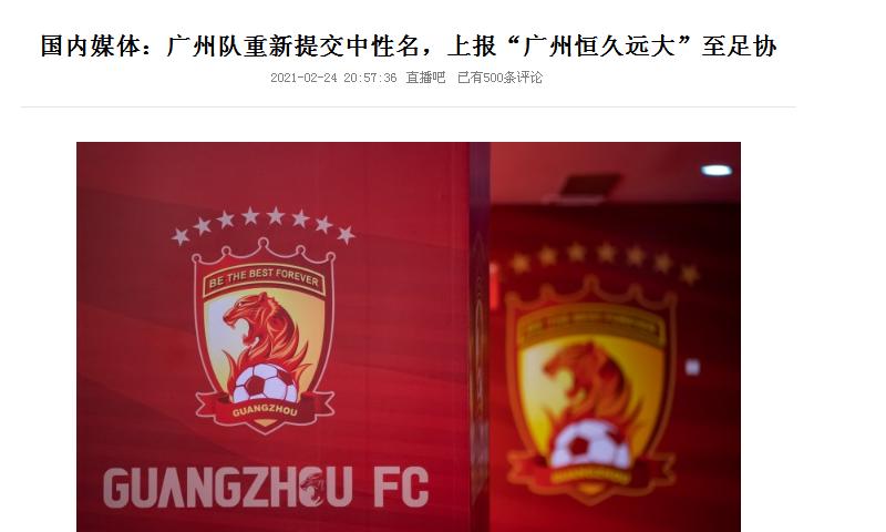 曝恒大重新申请队名:恒久远大!这名字像钻石一样,恒久远永流传