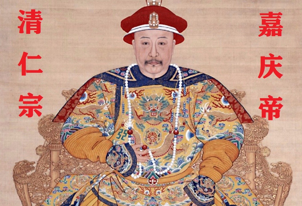 嘉庆帝给乾隆帝上"高宗"的庙号,是不是在恶心他爹?