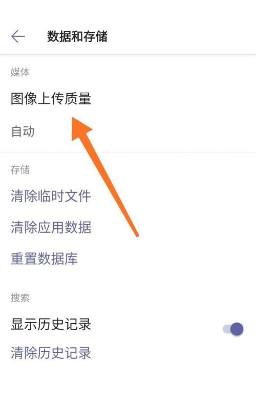 microsoft teams設置圖片上傳質量方法