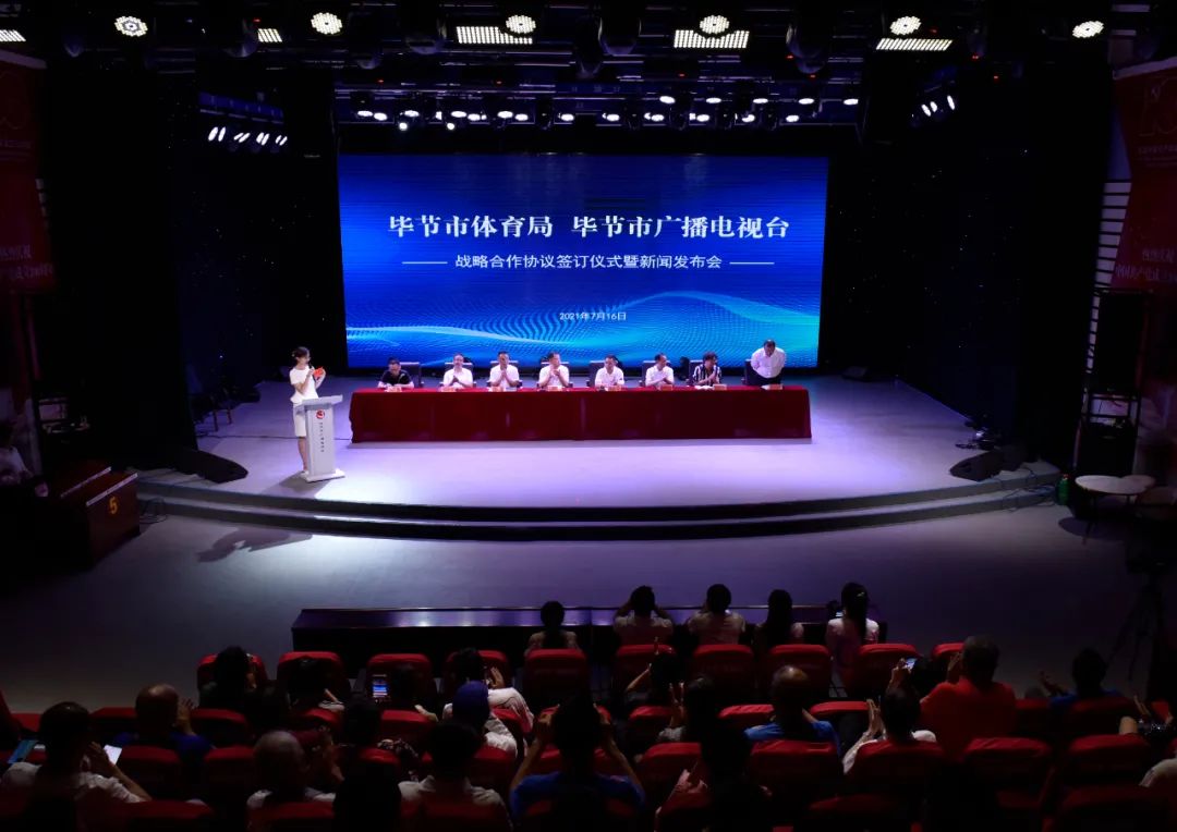 毕节市体育局与毕节市广播电视台战略合作协议签订仪式