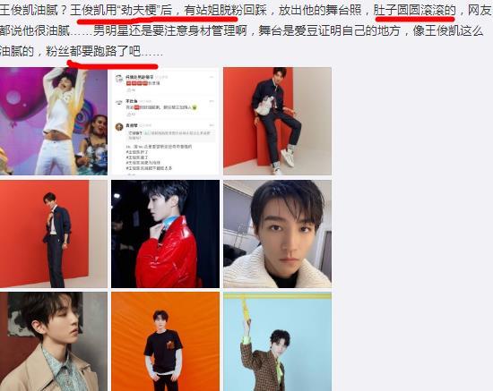 王俊凯被恶意p图"细腰变孕肚",圈内说他好拿捏,将有大波黑?