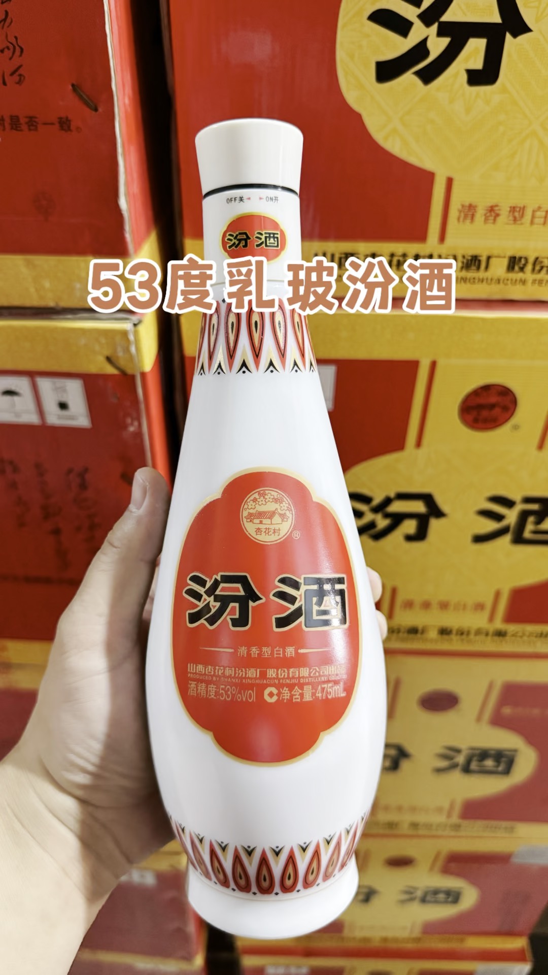 53度双耳瓷汾图片