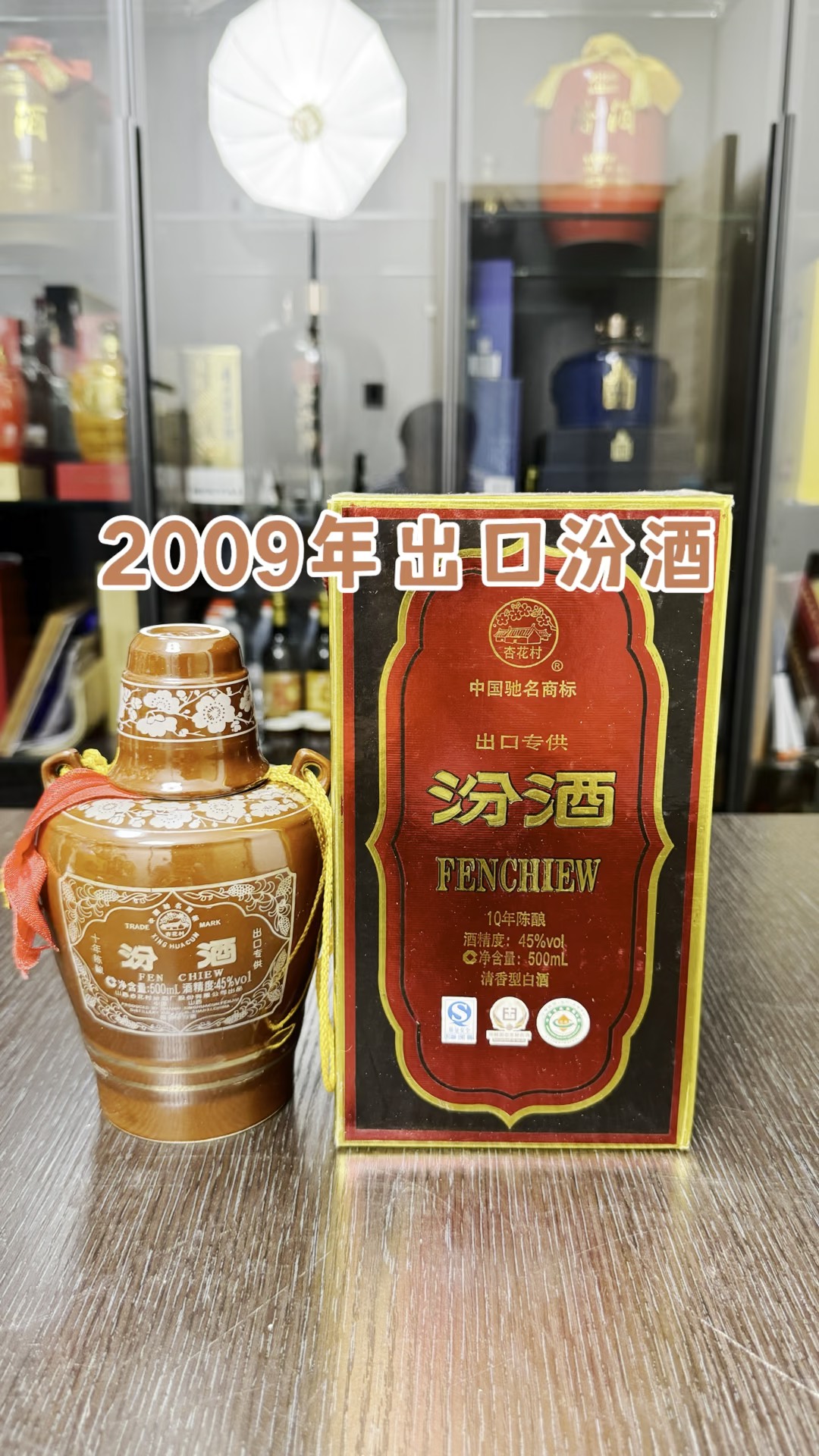 2009年汾酒价格及图片图片