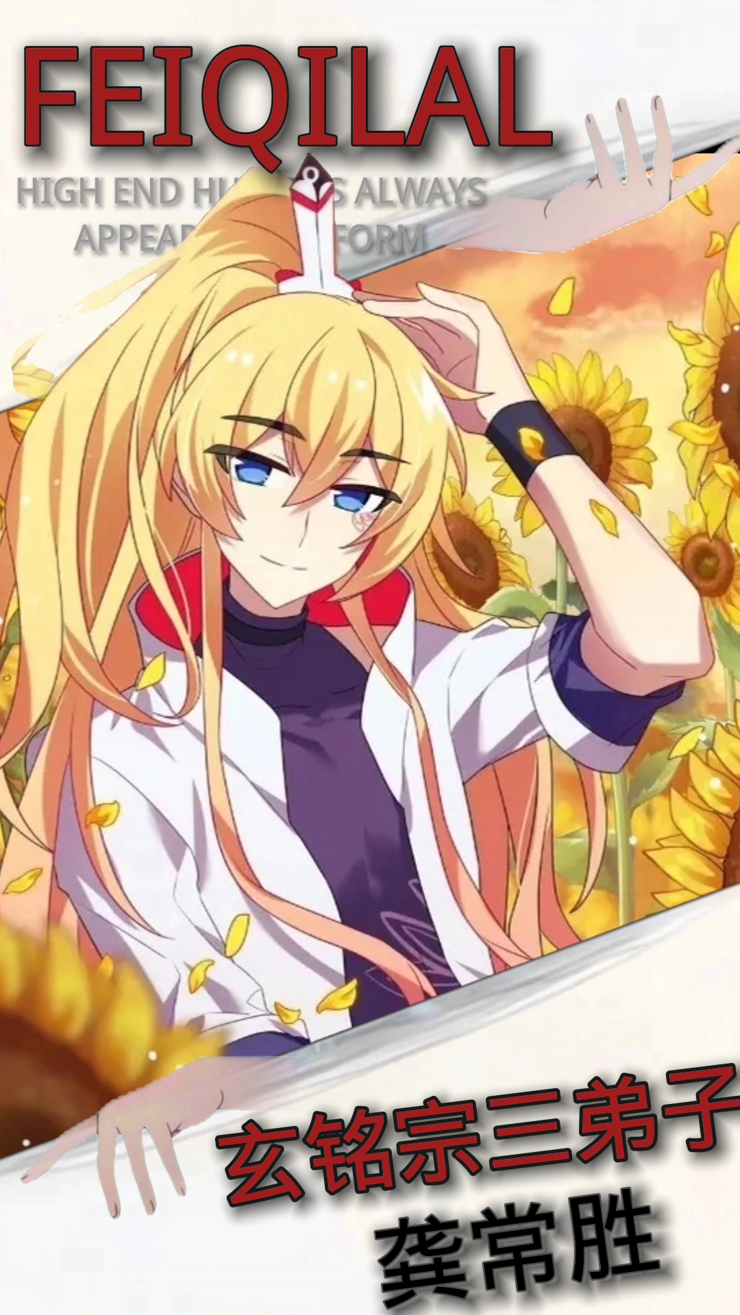 玄铭宗三弟子,龚常胜