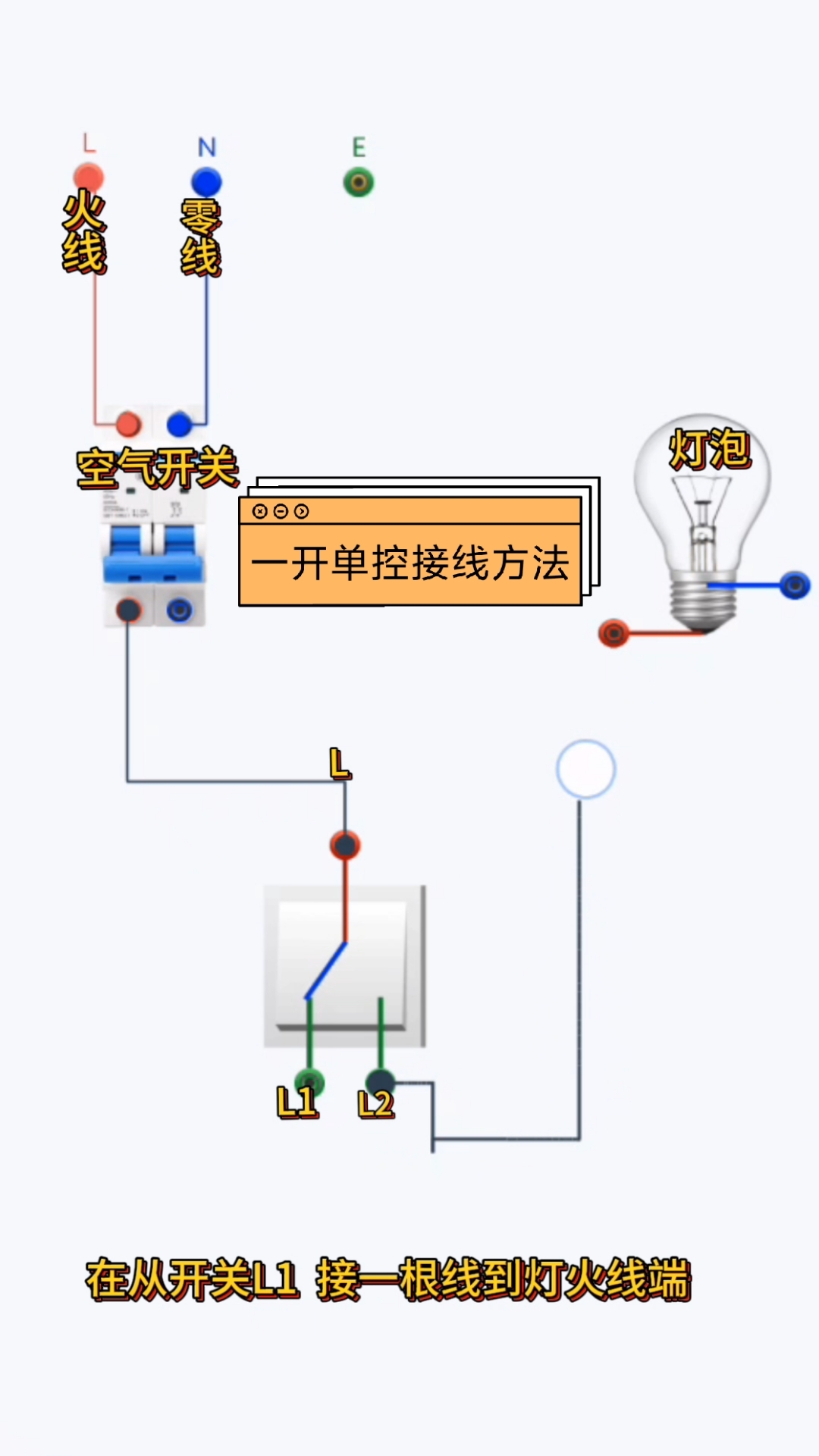 一开单控接线方法