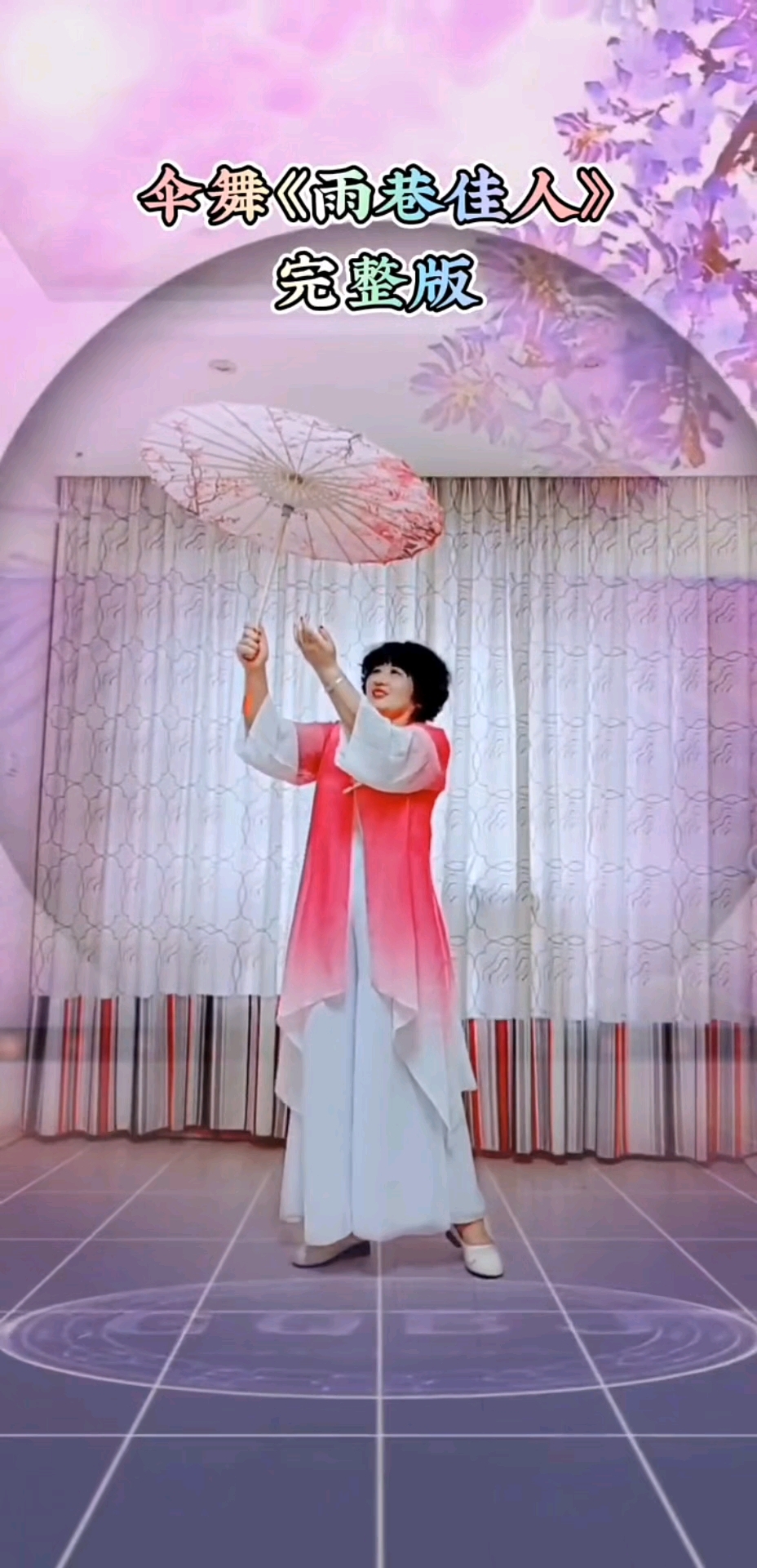 《雨巷佳人》伞舞完整版,爱运动爱跳舞,锻炼身体健康最重要