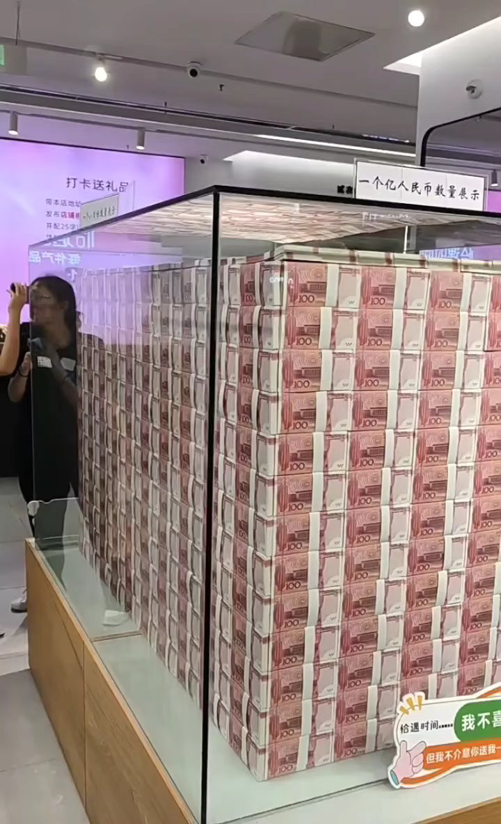 你见过一个亿人民币有多少?