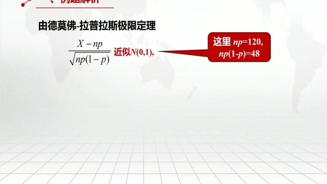 [图]厦门大学概率论与数理统计教程：第57讲，中心极限定理例题解析