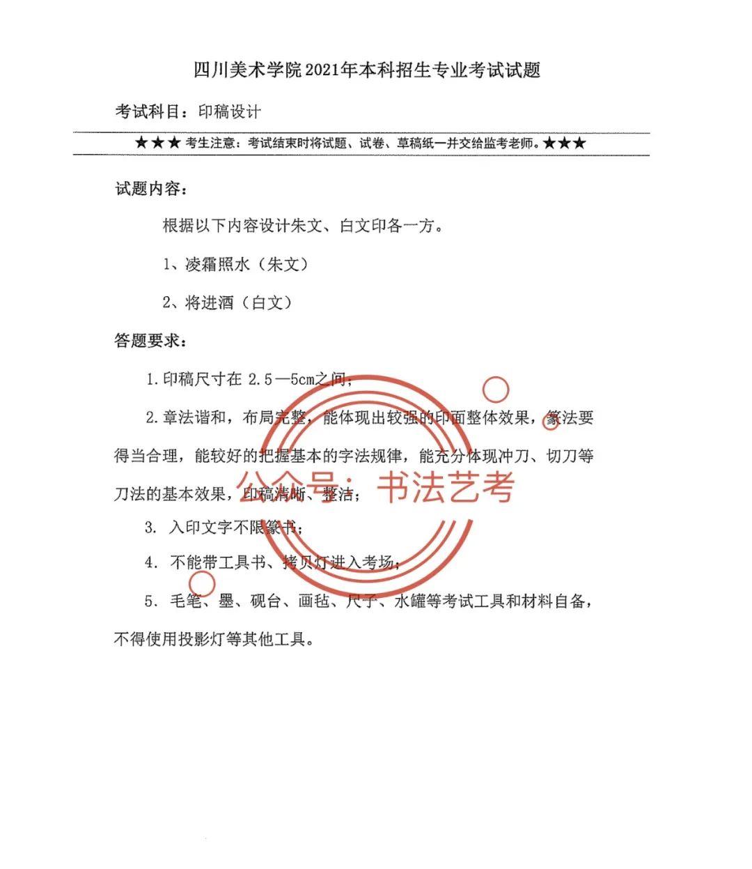 书法高考|四川美术学院2021年书法学专业校考真题