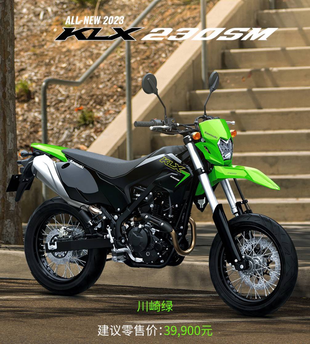 川崎klx230sm入门滑胎车上市,售价39900元