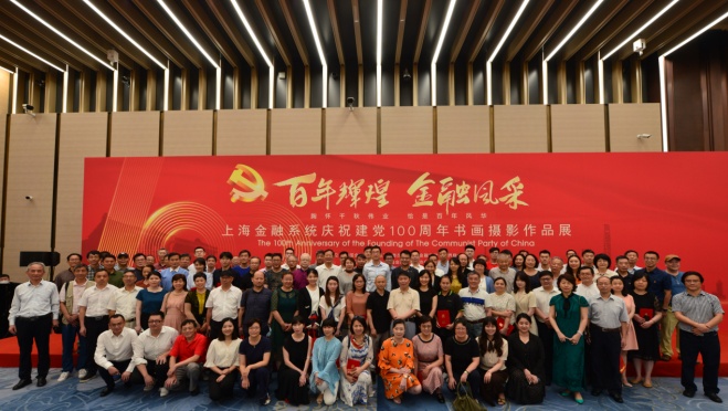 百年辉煌 金融风采 上海金融系统庆祝建党100周年书画摄影展正式开幕