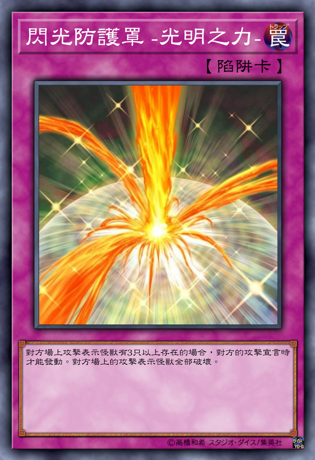 游戏王:汉诺的崇高力量——圣防,其他防护罩能纳入崇高力量吗?