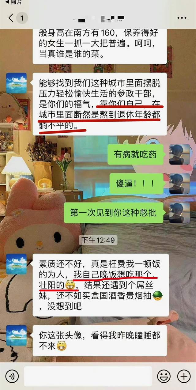 貴陽幹部不雅聊天記錄曝光,相親當約炮,第一次見面就要