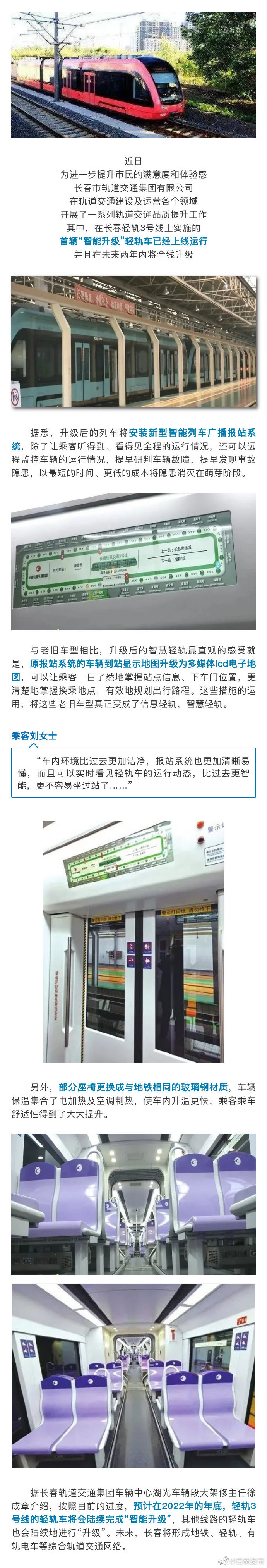国内首次!长春轨道交通3号线全新升级