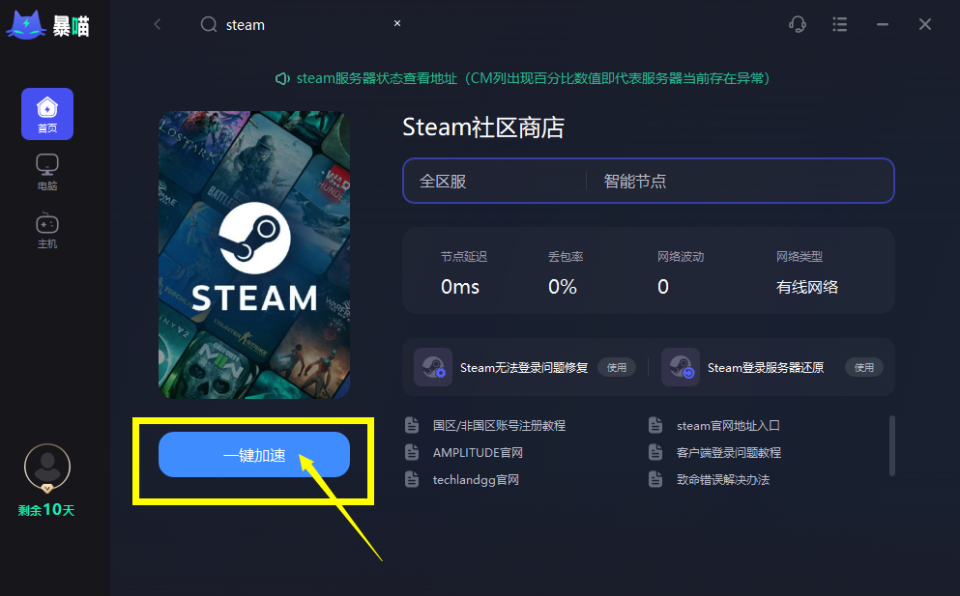 steam無法驗證電子郵件地址/驗證電子郵件地址時出現問題怎麼辦