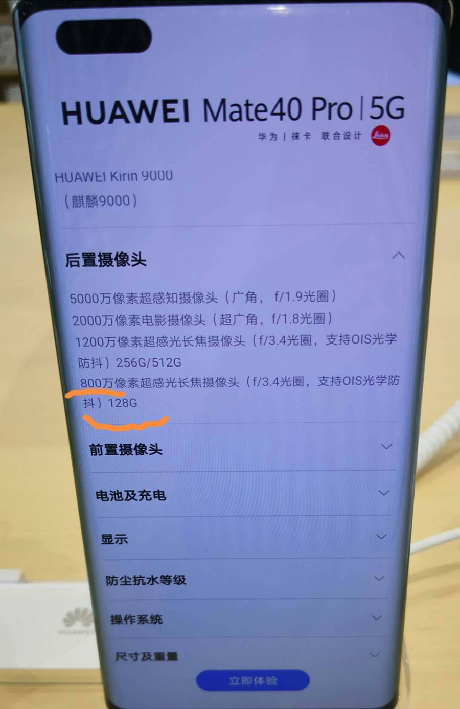 华为又玩混用?mate40pro被曝采用800w长焦,pr称样机未更新