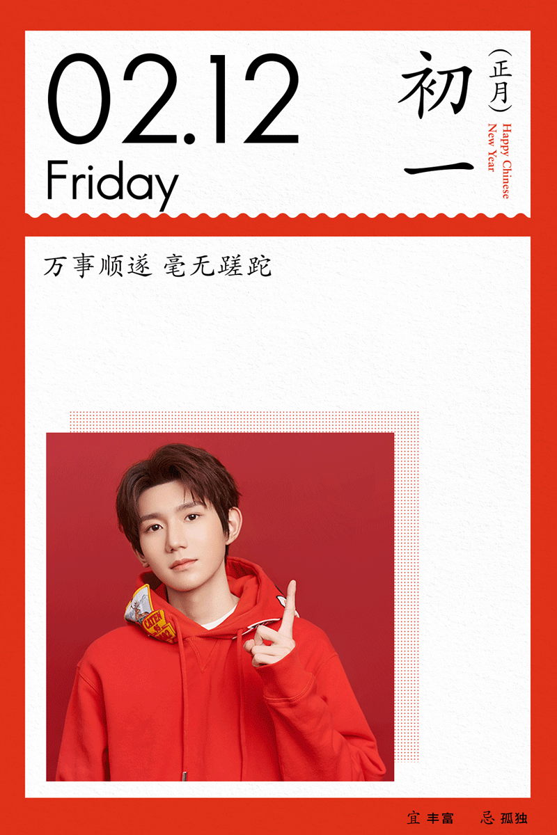 叮咚!王源过年七天祝福请查收