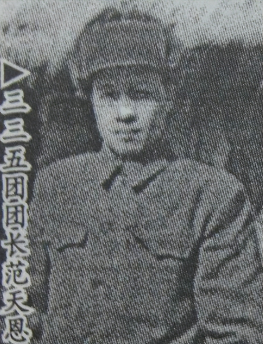 志愿军松骨峰血战背后团长范天恩私自率部赶到战场却永入史册