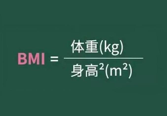 60歲後,體重控制在什麼範圍是合適的?