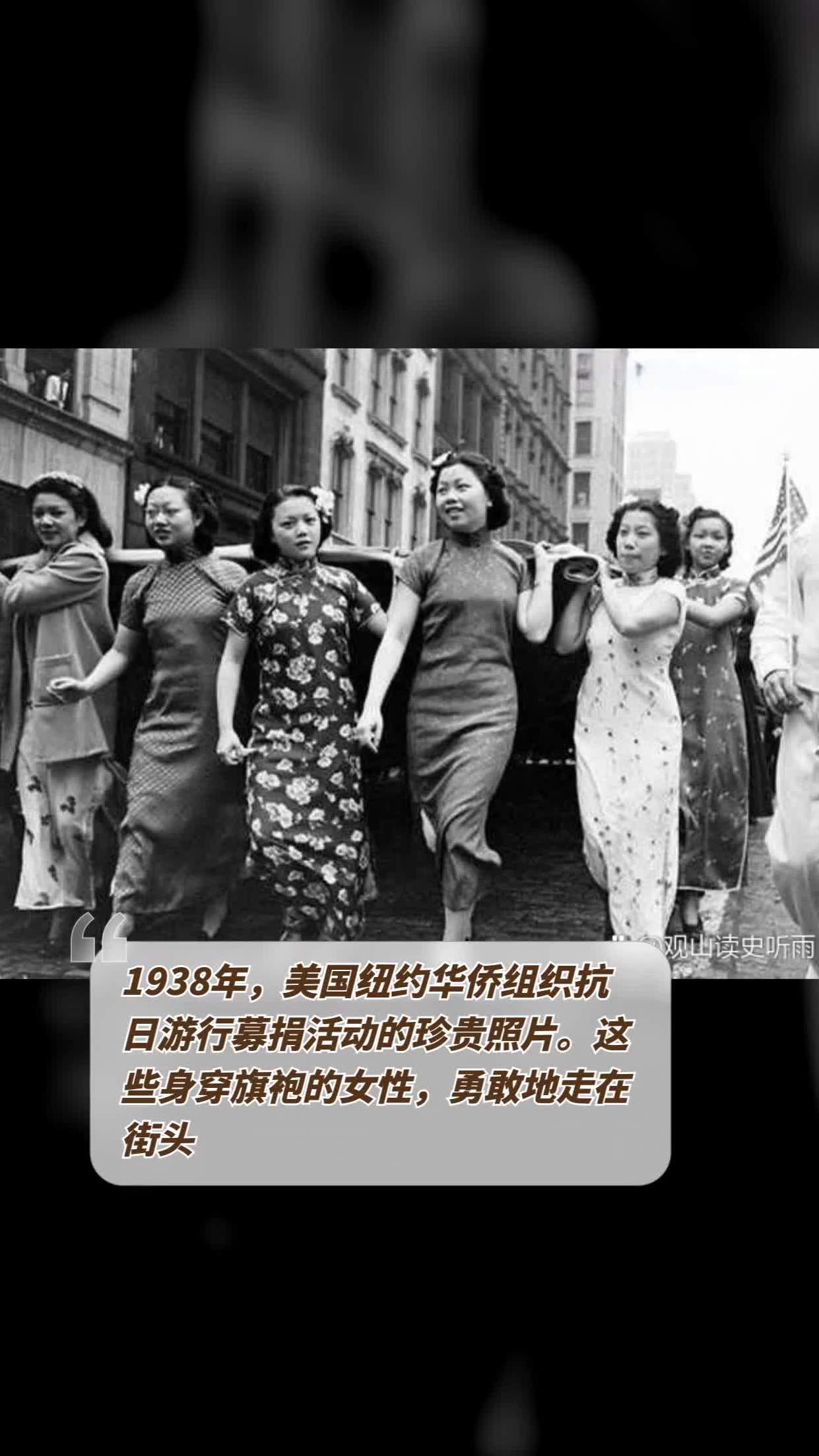 身穿旗袍的华侨女性在纽约街头举行抗日游行募捐活动