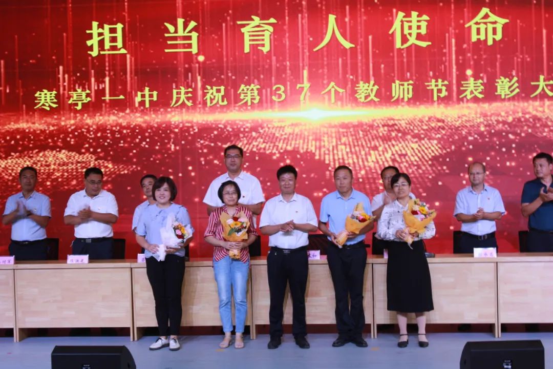 寒亭一中庆祝第37个教师节表彰大会