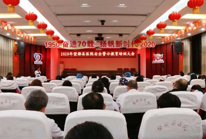 望都县医院召开医疗安全警示教育培训大会