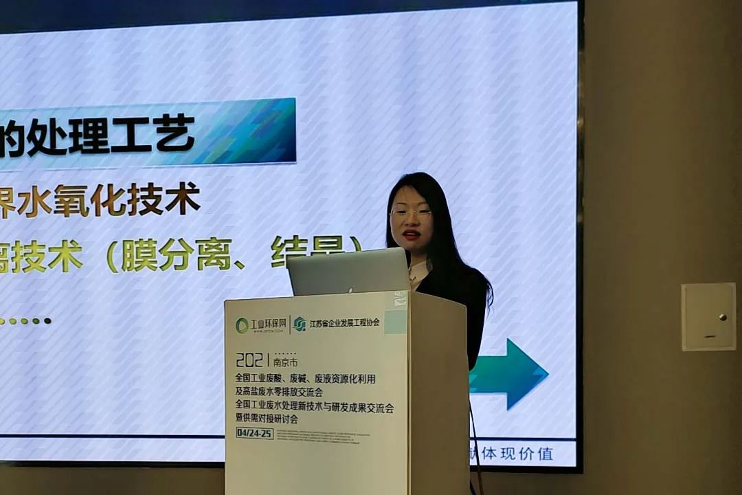 2021全國工業廢酸、廢堿、廢液資源化利用及工業廢水深度處理新技術研討會在南京召開