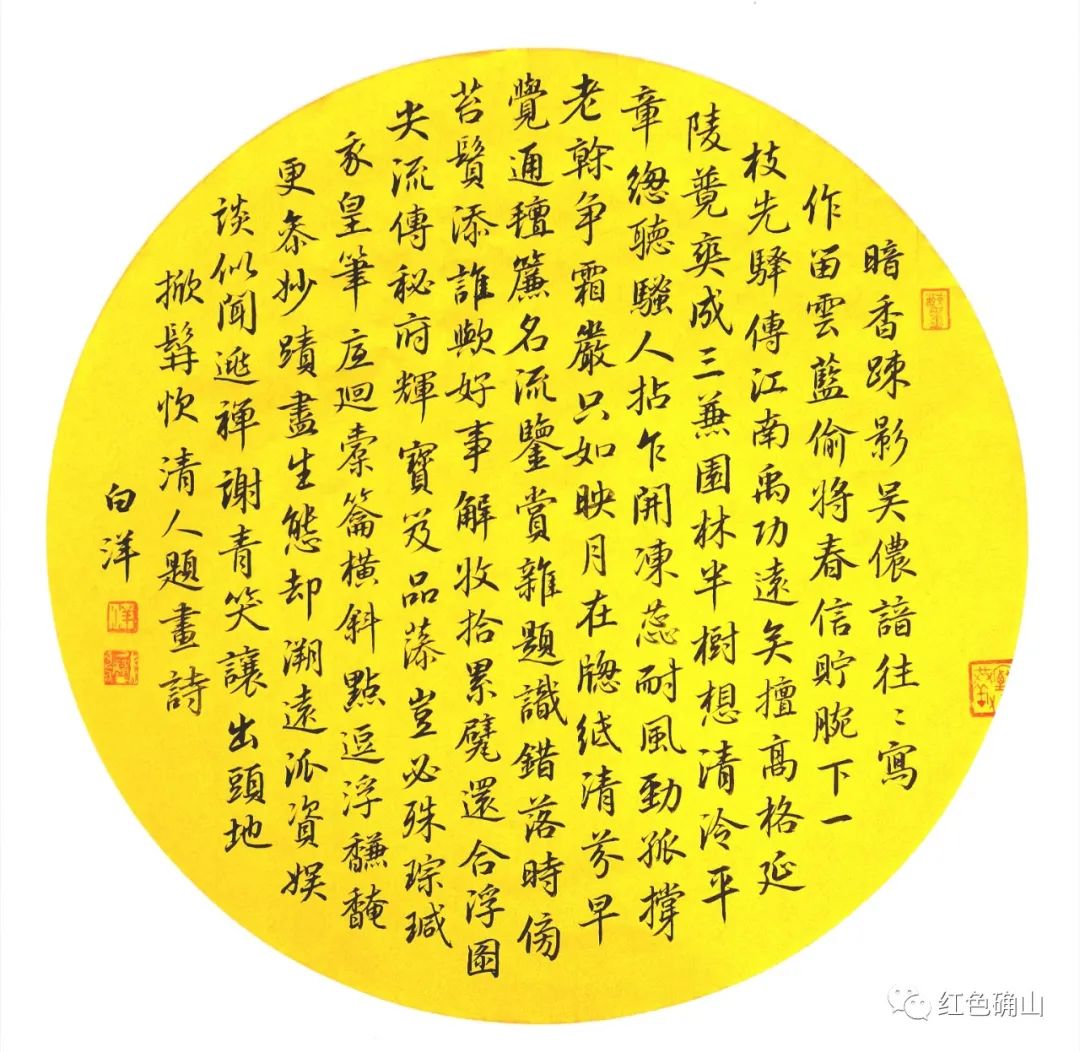 中国书法家协会会员白洋作品展