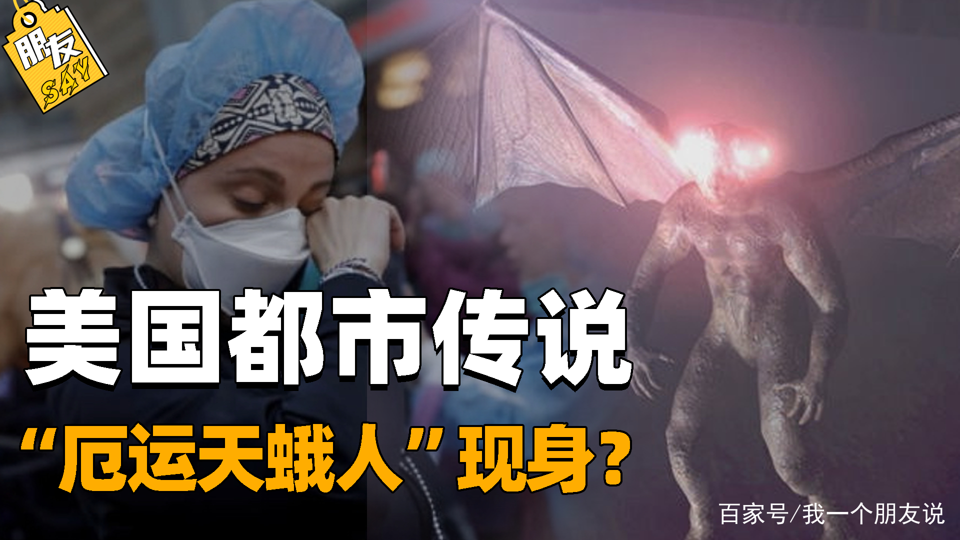天蛾人的预言(天蛾人的预言评价)-第2张图片-鲸幼网