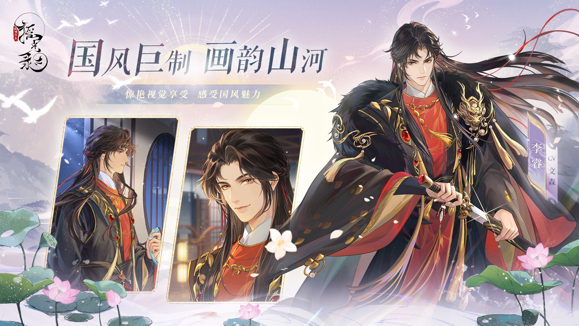 《摇光录:乱世公主》全平台公测,以大女主视角收集40 男性角色