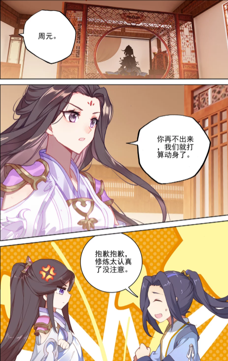 元尊新:周元,吞吞合体完成!源气底蕴已超三千亿!蚩轩仍处上风