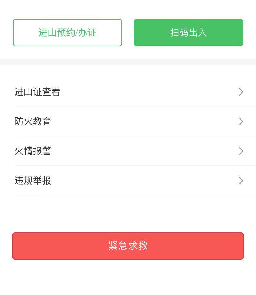 昆明市全面启用国家"防火码" 出入林区景区均需扫码