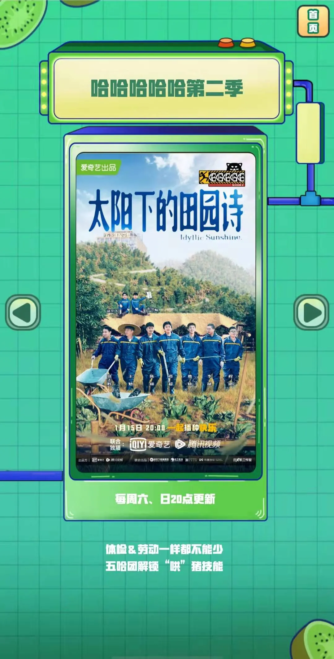 五哈团解锁"哄"猪技能,太阳公社共同播种快乐!