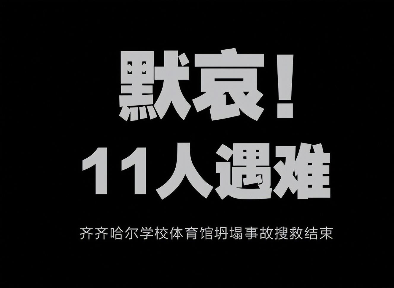 11死,事件驚動省委書記,體育館坍塌的