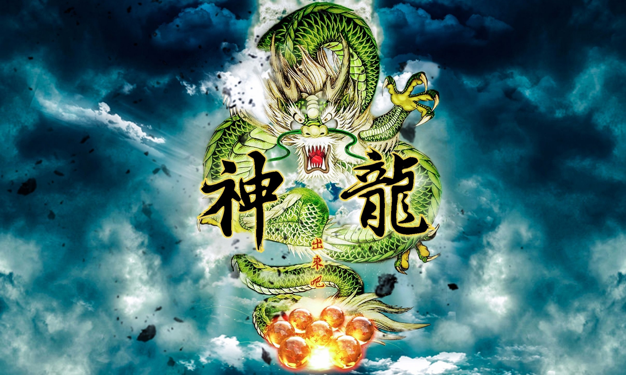 龙珠:如果向神龙许一个愿望,你的最大愿望是什么?