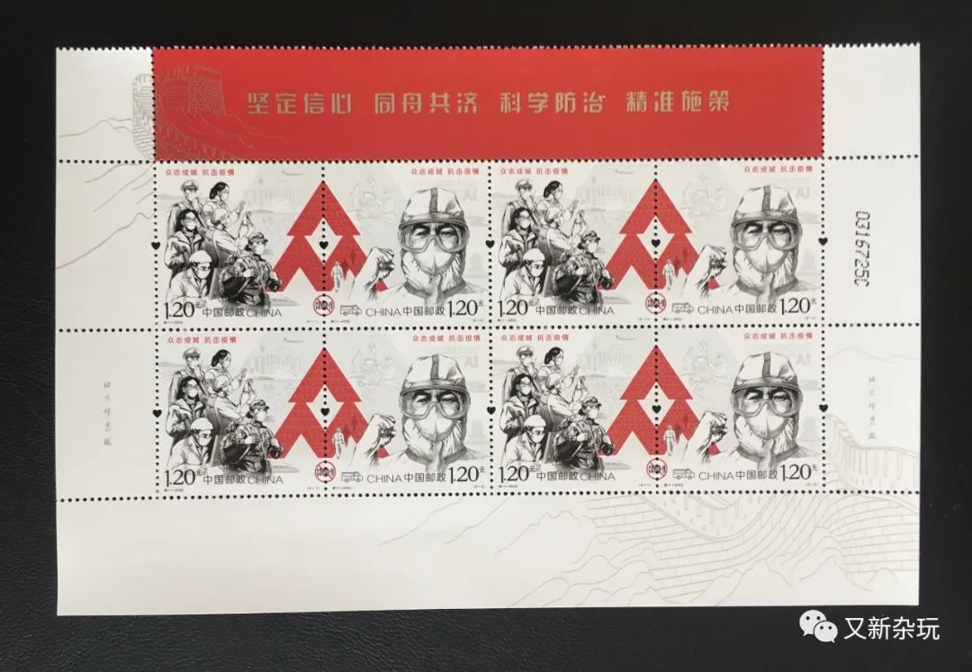 特11-2020《众志成城 抗击疫情》邮票